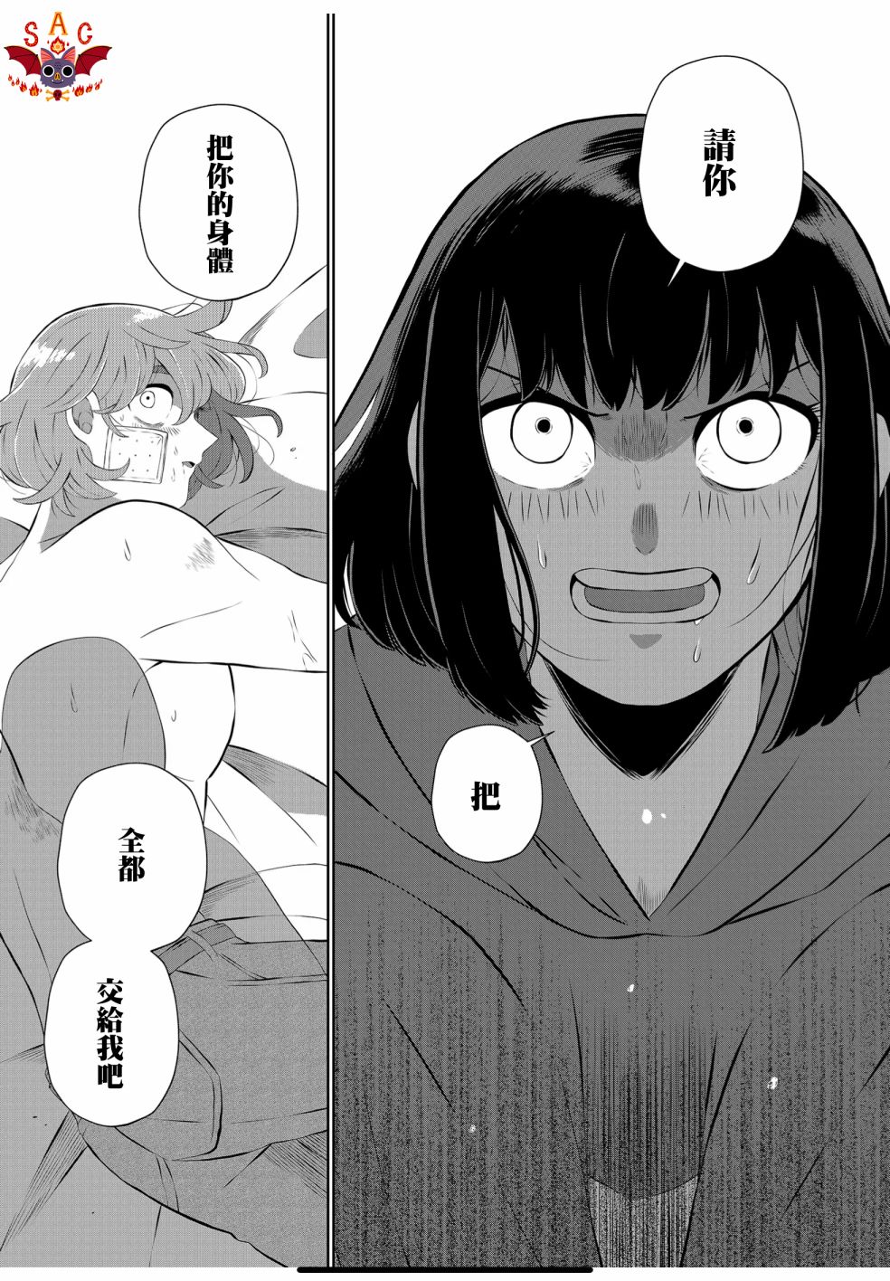 曾爲我兄者 - 第33話 - 4
