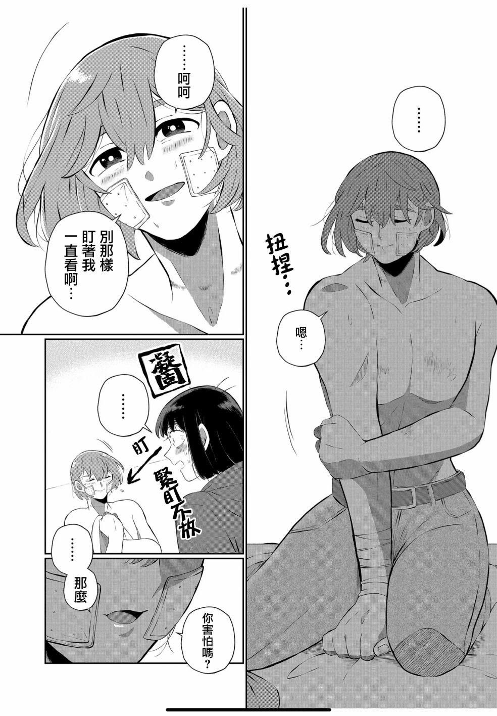 曾爲我兄者 - 第33話 - 4