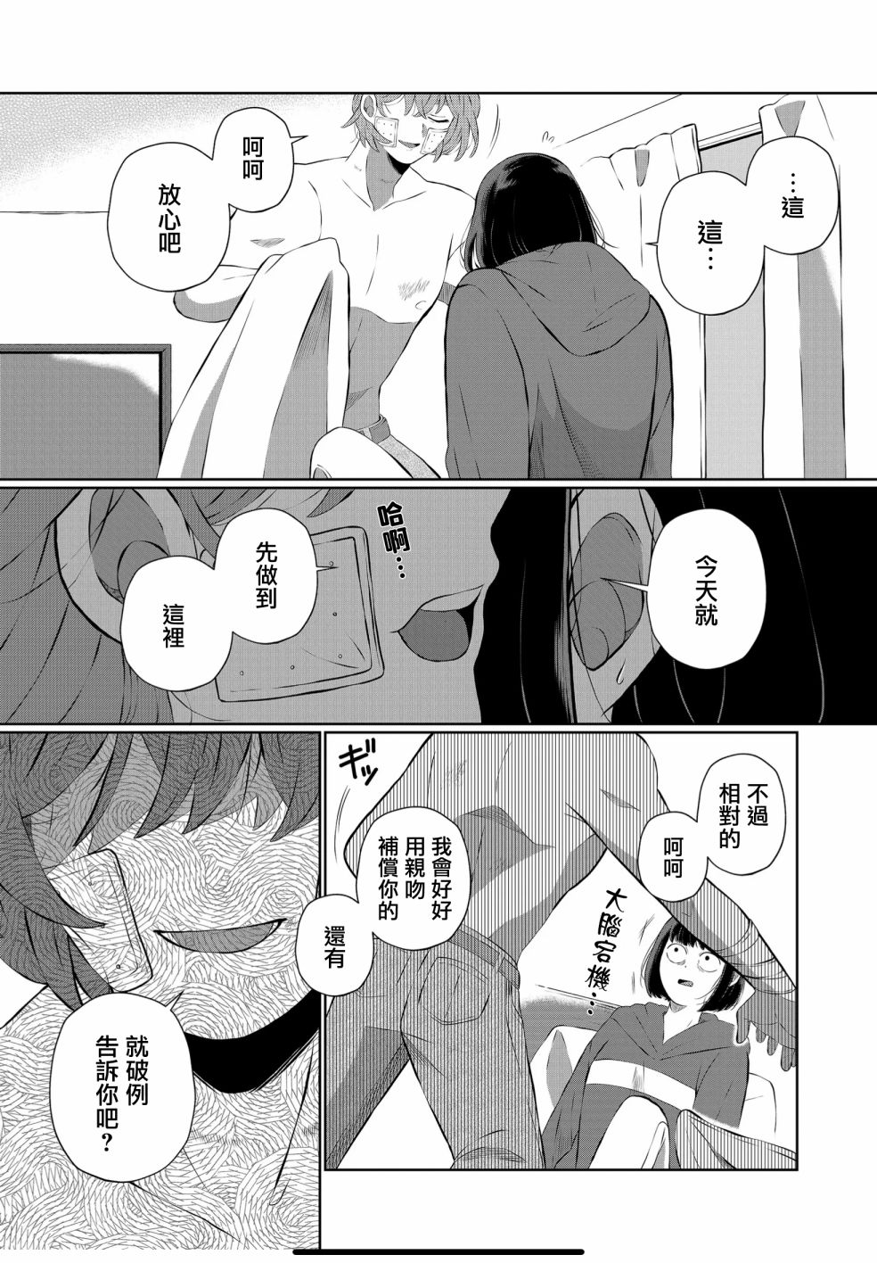 曾爲我兄者 - 第33話 - 1