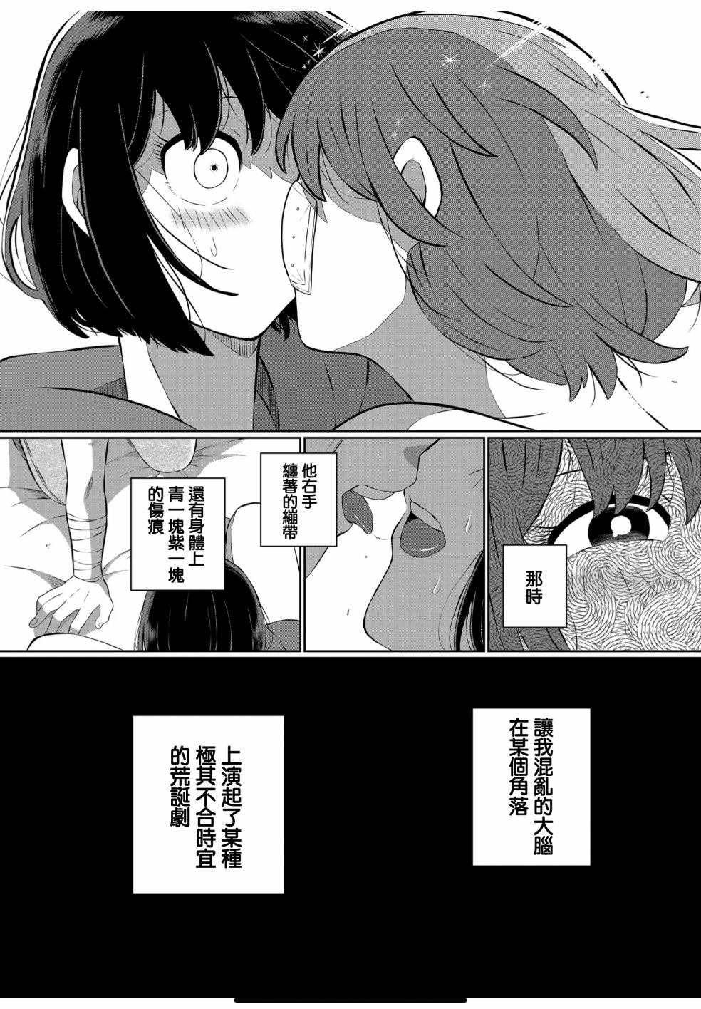 曾爲我兄者 - 第33話 - 3