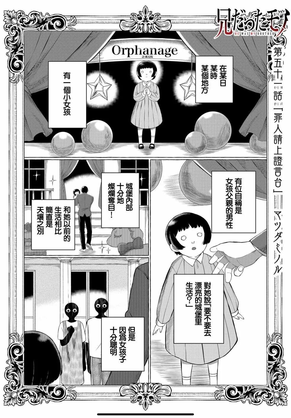 曾爲我兄者 - 第51話 - 1