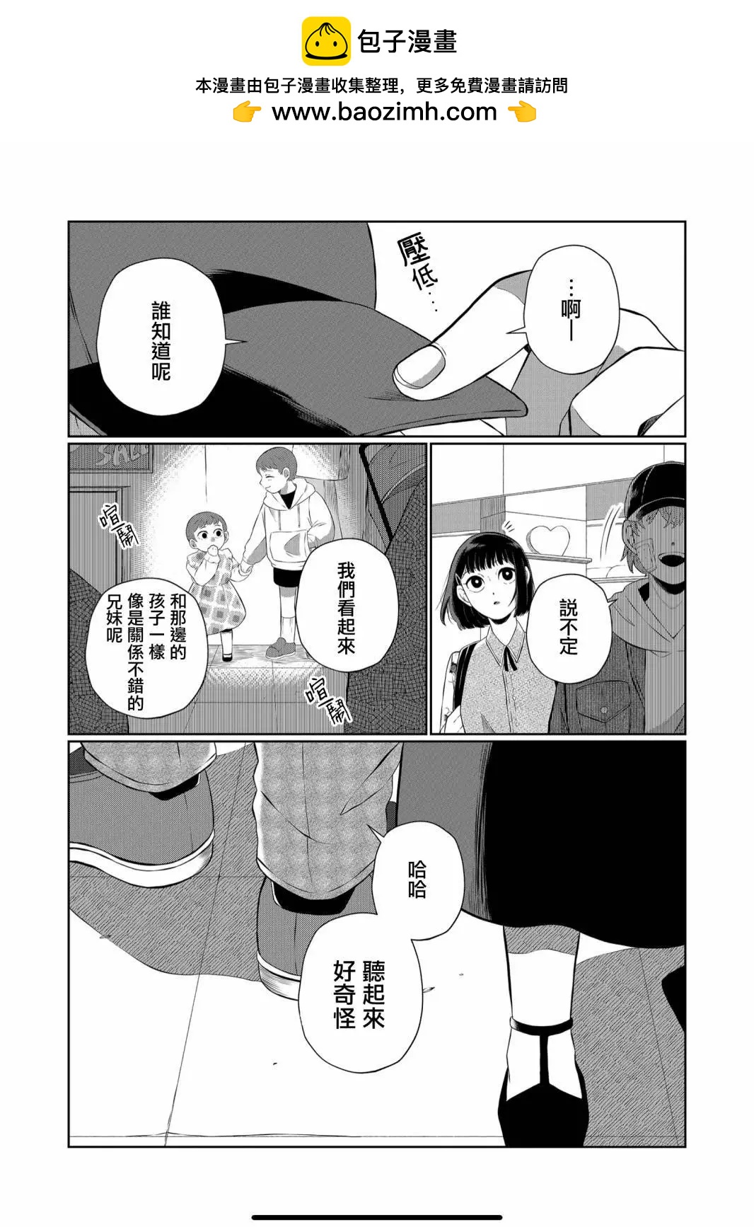 曾爲我兄者 - 第53話 - 4