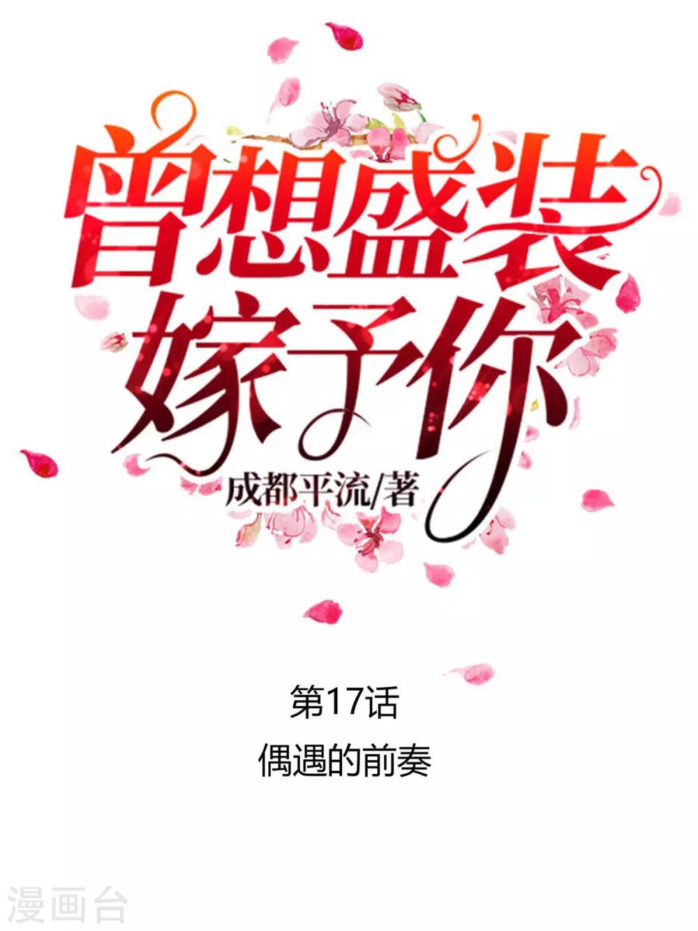 第17话 偶遇的前奏-第19话