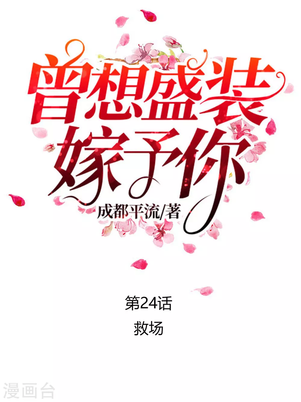 第24话 救场-第35话