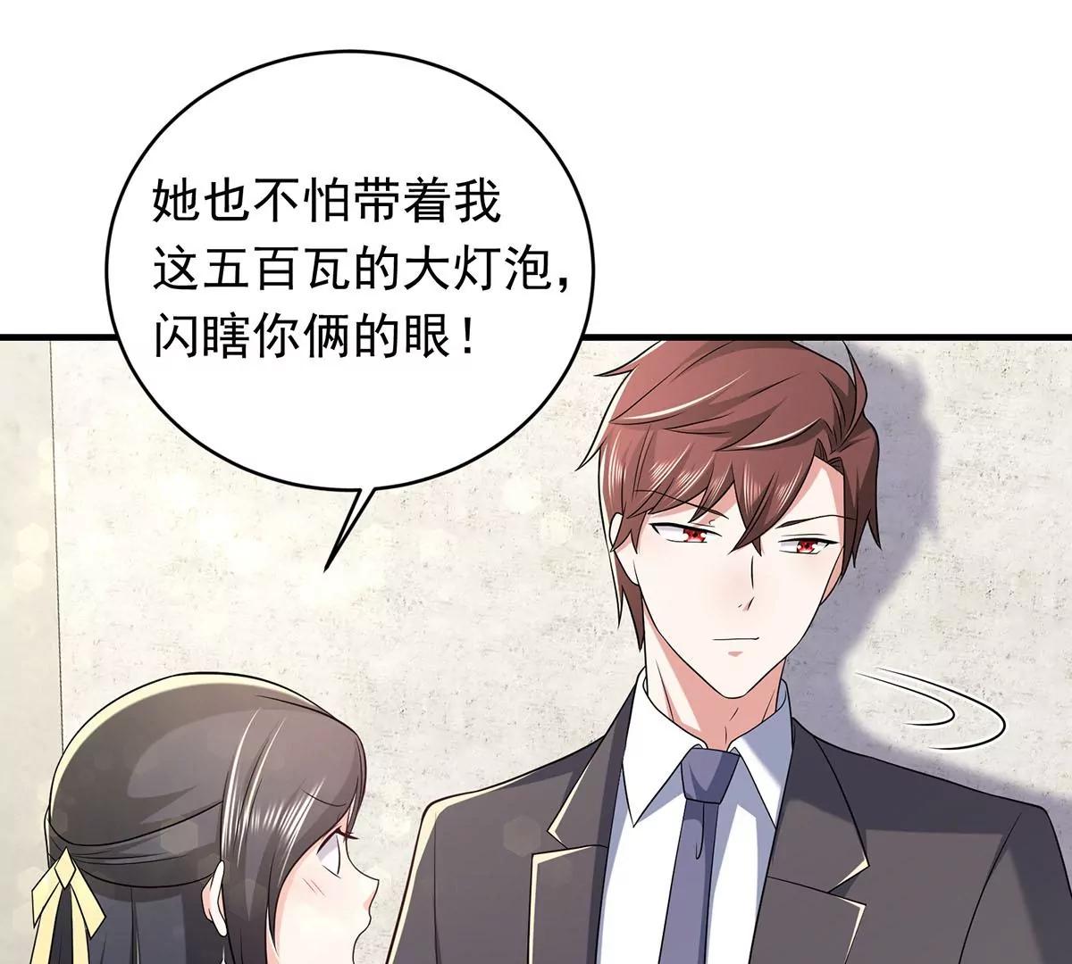 秀恩爱(1/2)-第27话