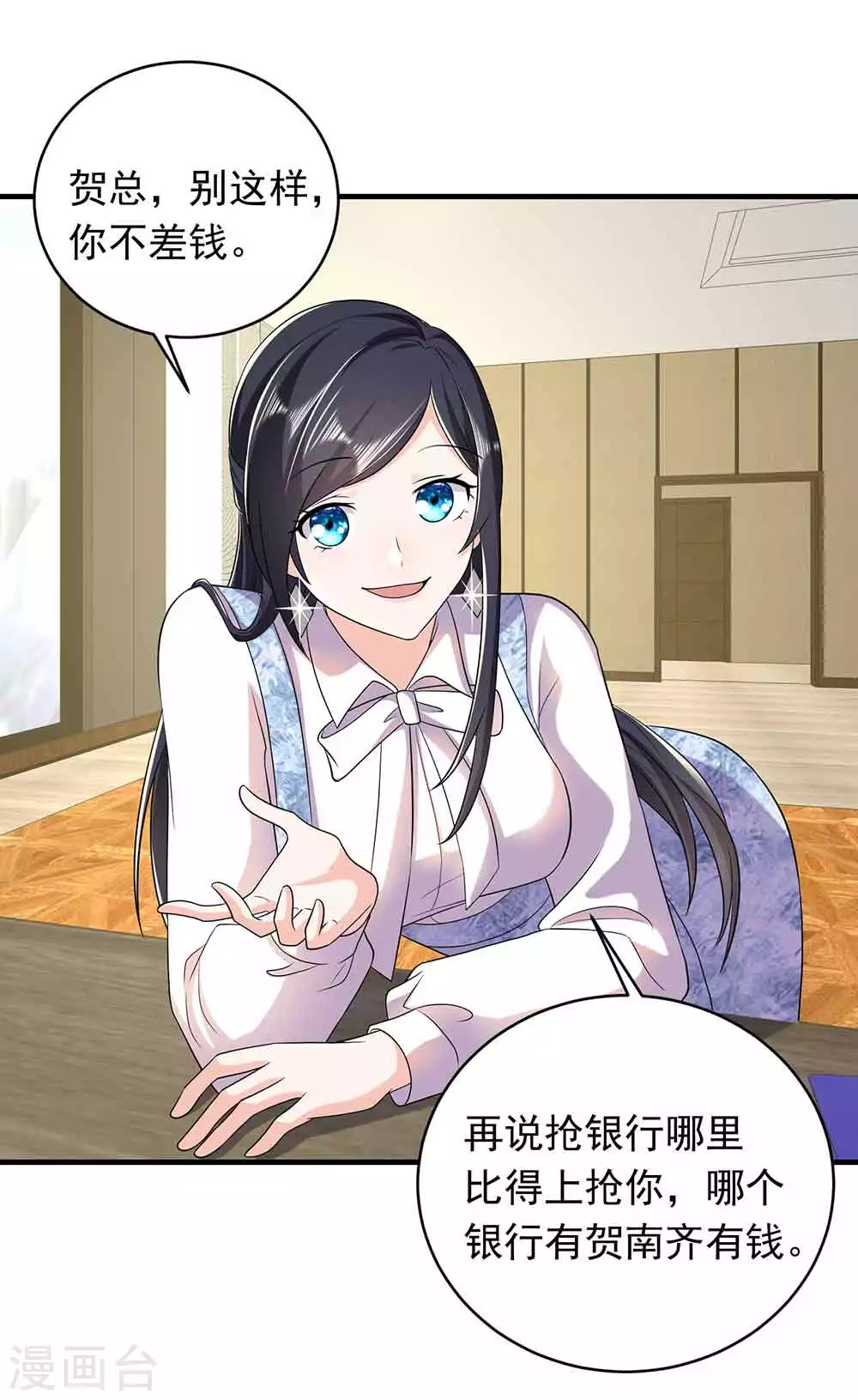 第26话 贺总，拿钱-第37话