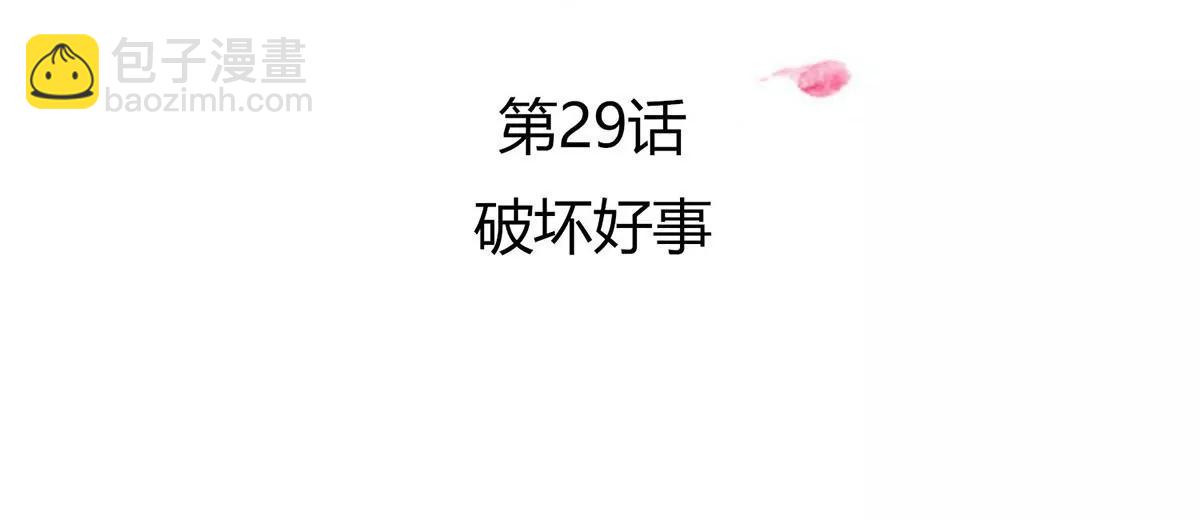 破坏好事(1/2)-第29话