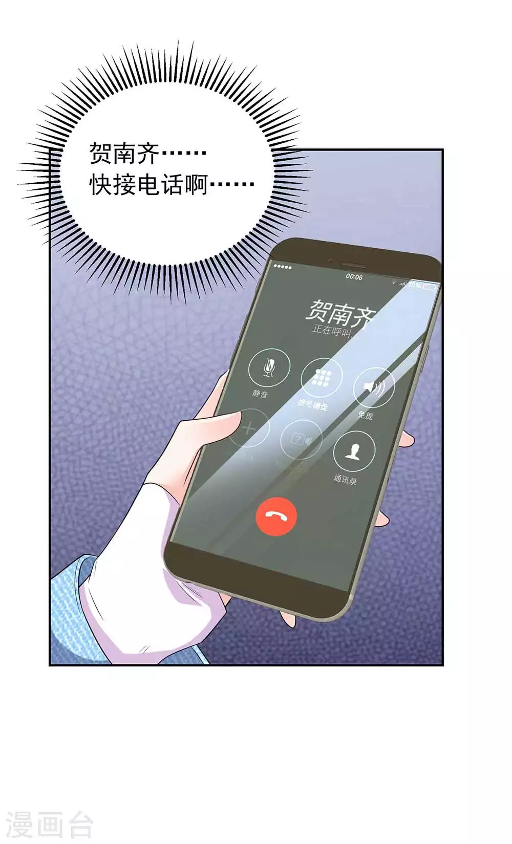 第30话 贺南齐快接电话-第41话