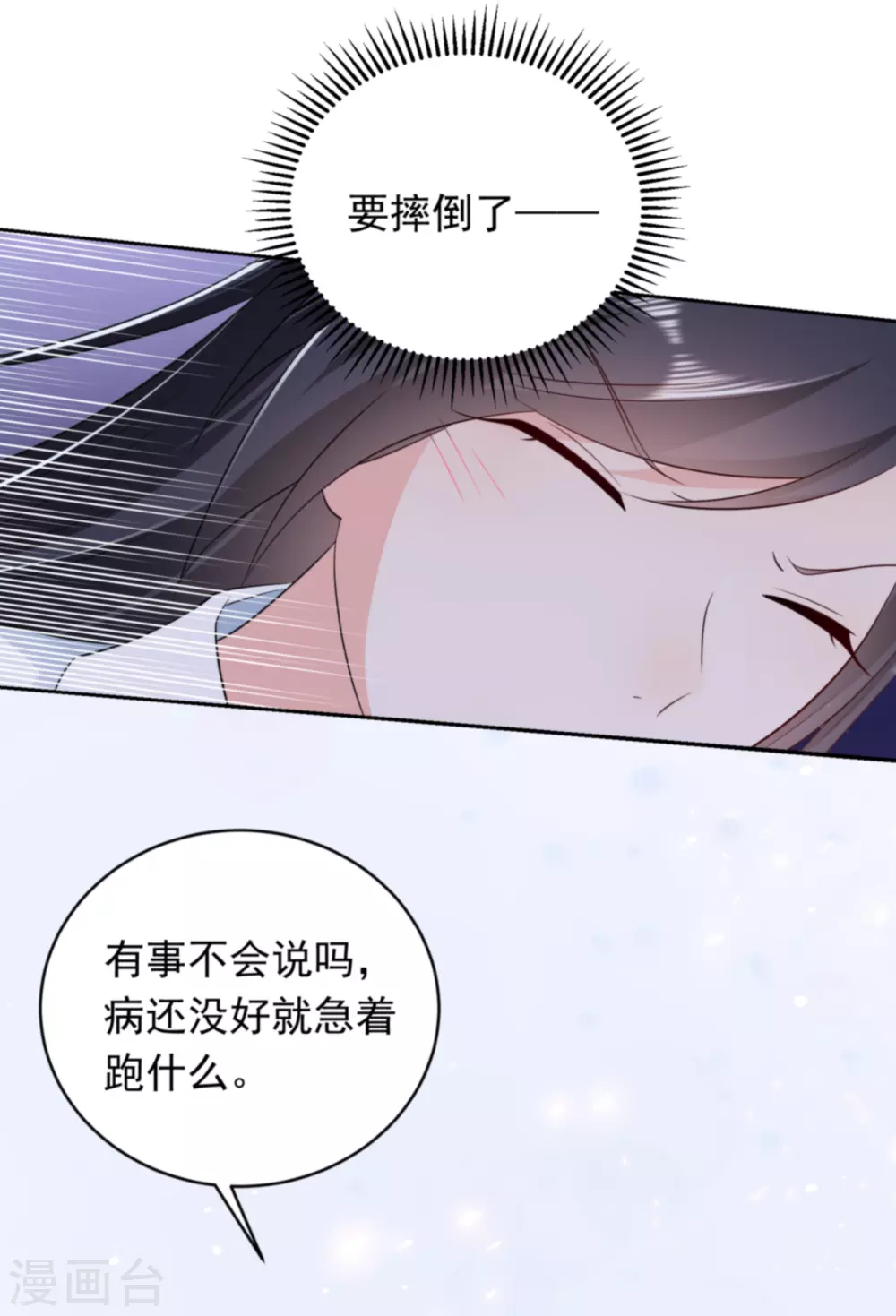 第32话 心机婊的花样-第43话