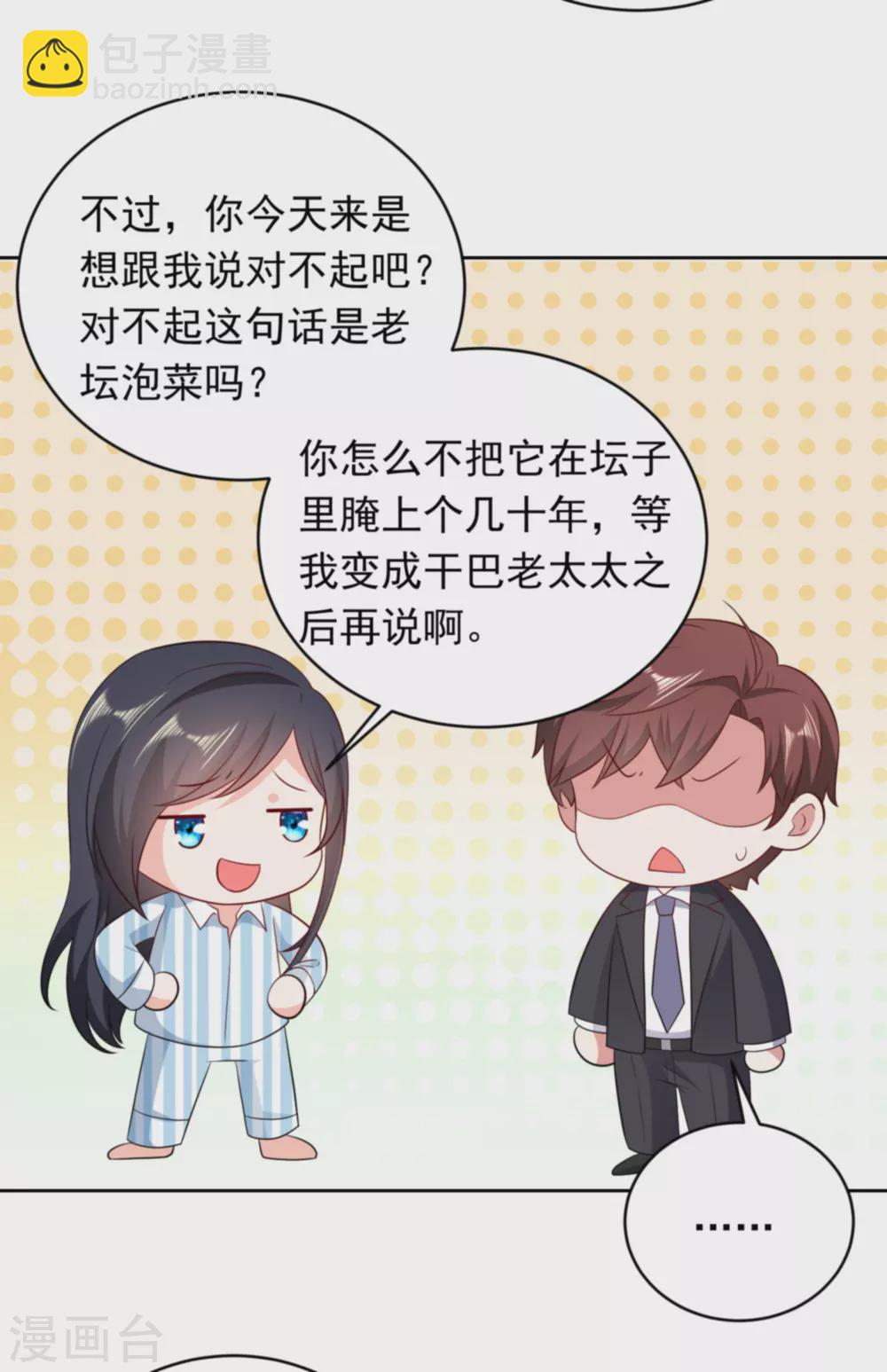 第32话 心机婊的花样-第43话