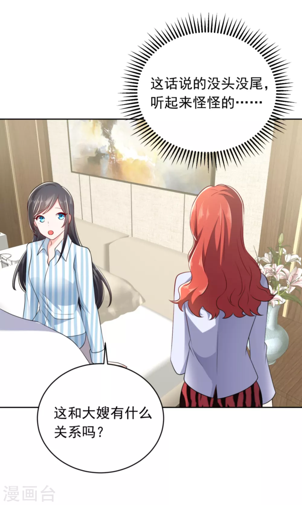 第32话 心机婊的花样-第43话