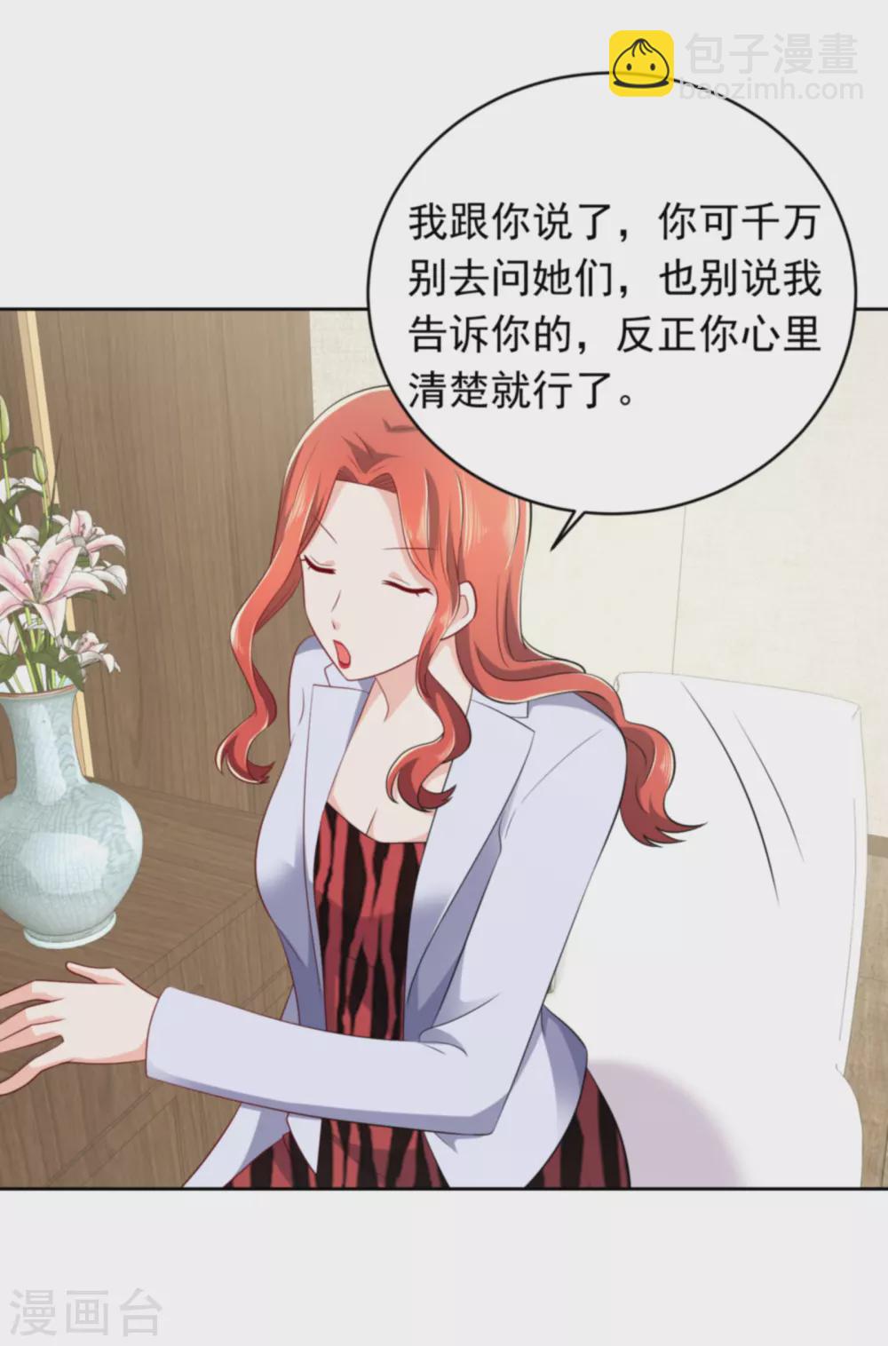 第32话 心机婊的花样-第43话