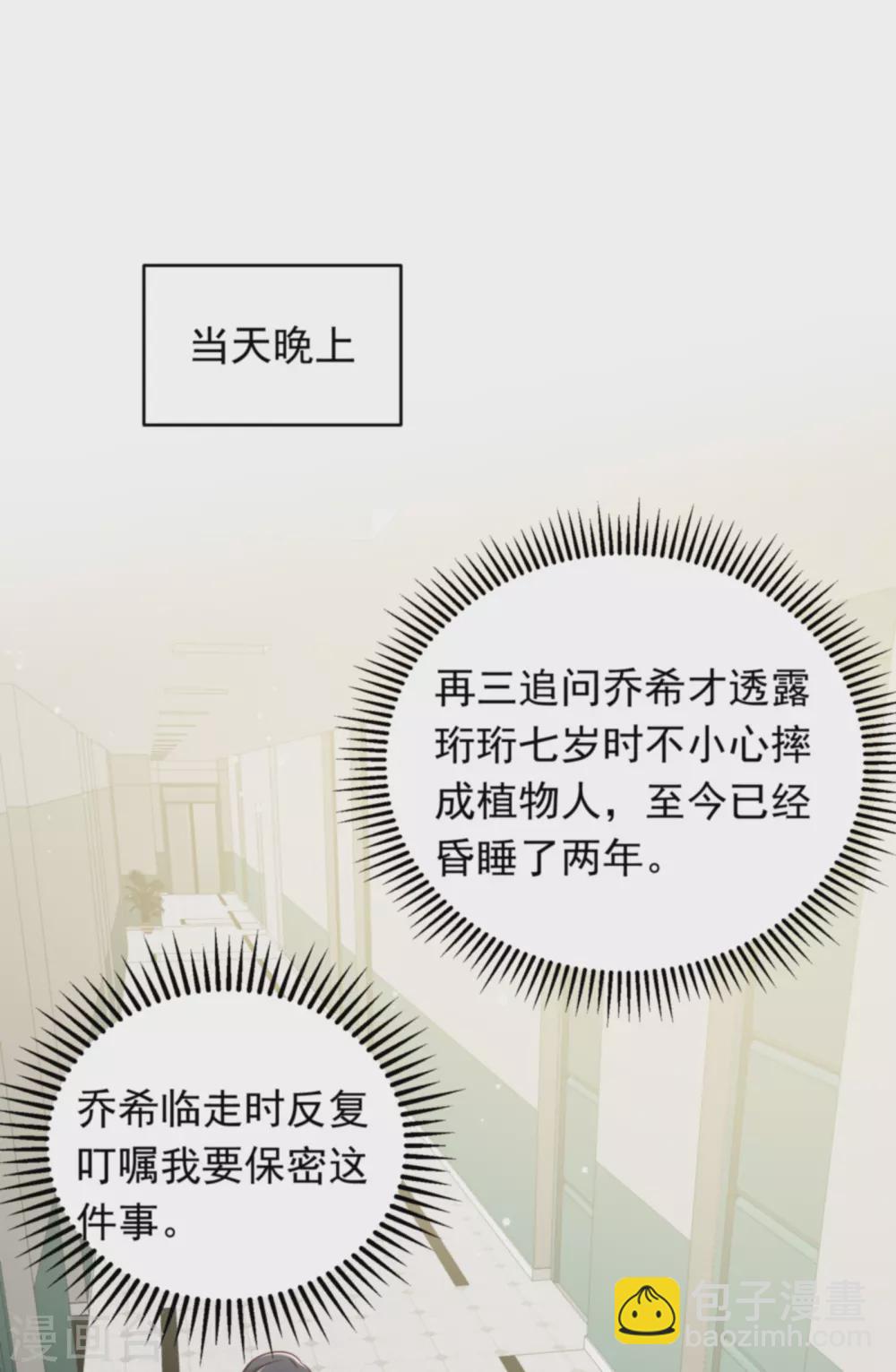 第32话 心机婊的花样-第43话