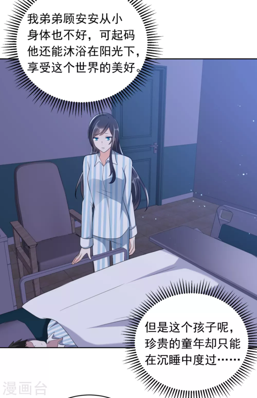 第32话 心机婊的花样-第43话