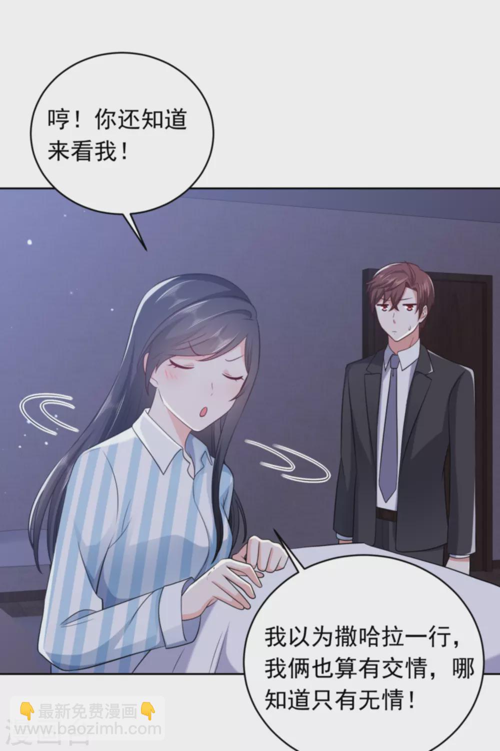 第32话 心机婊的花样-第43话