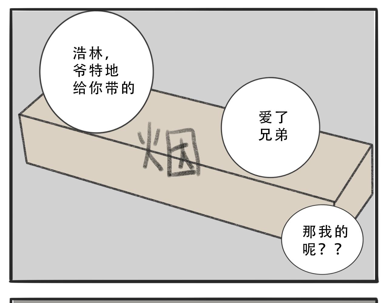 强桃锁男-第11话