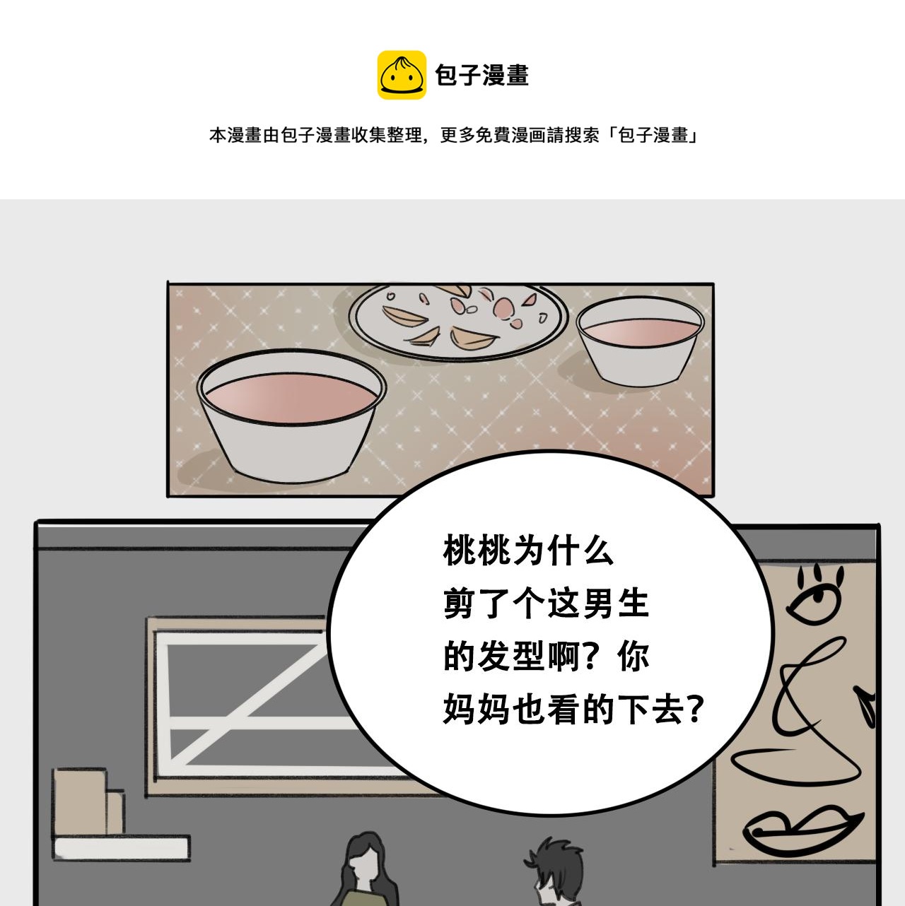 桃城不允许她输!-第13话