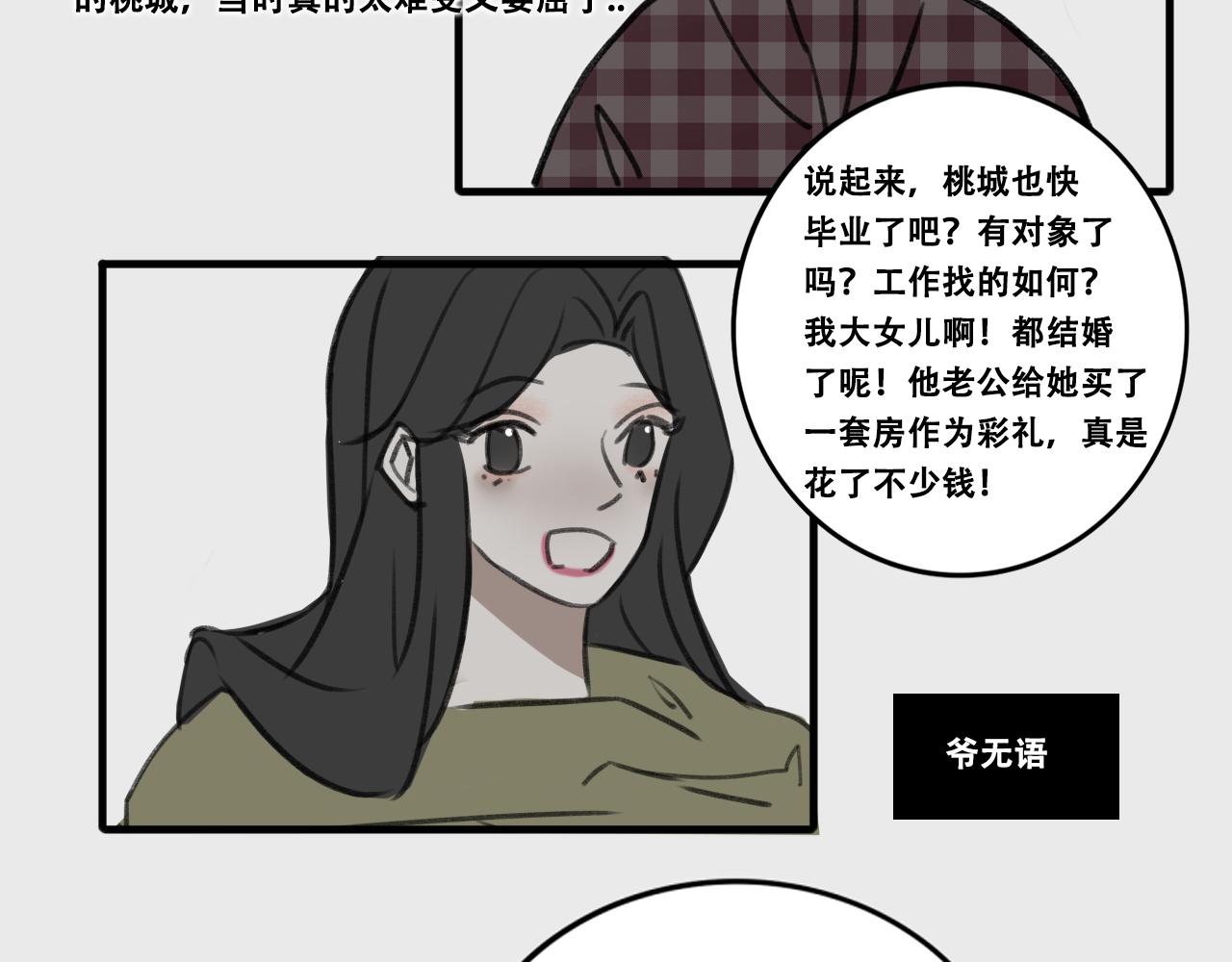 桃城不允许她输!-第13话