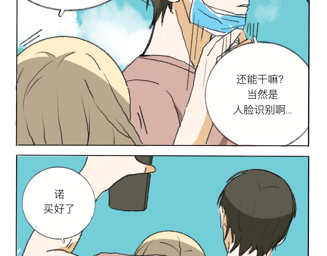 桃城去游乐园-第17话