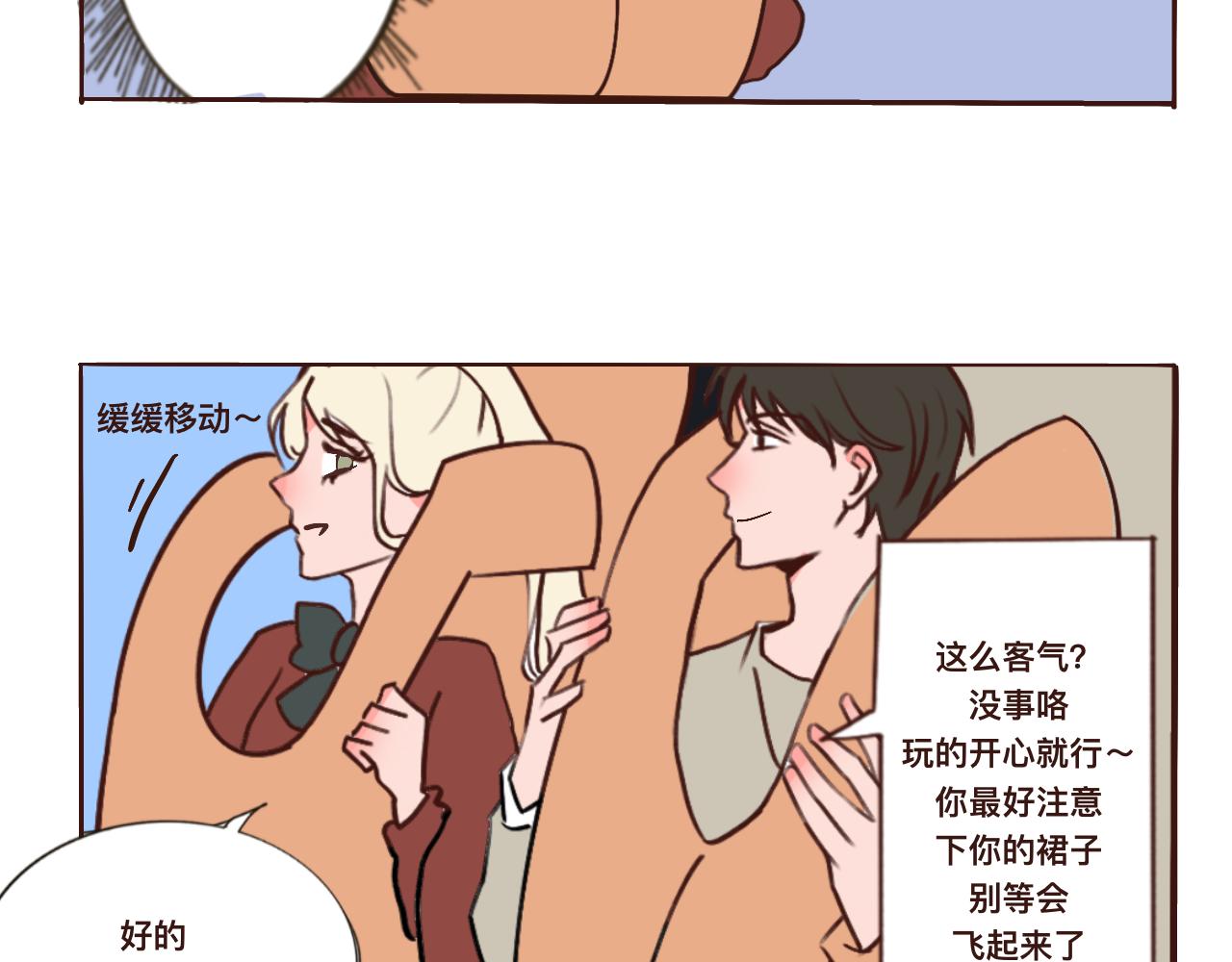 去游乐园哦-第19话