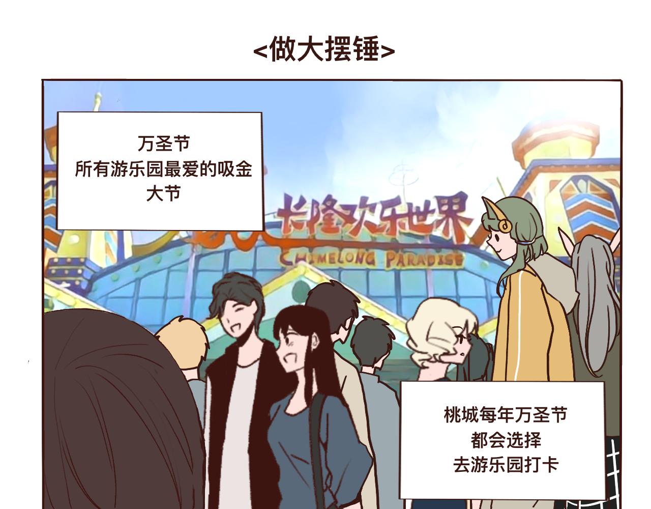 去游乐园哦-第19话
