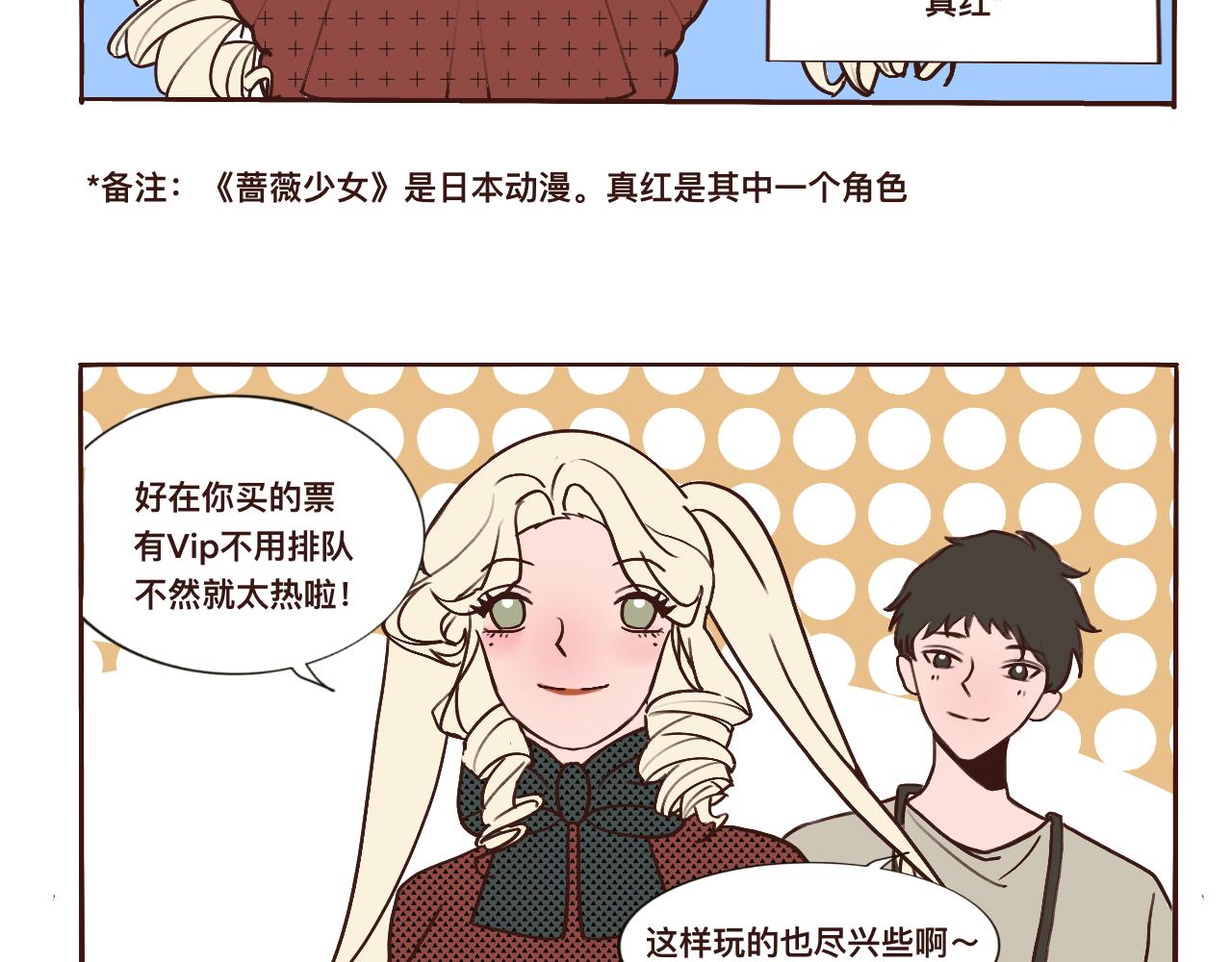 去游乐园哦-第19话