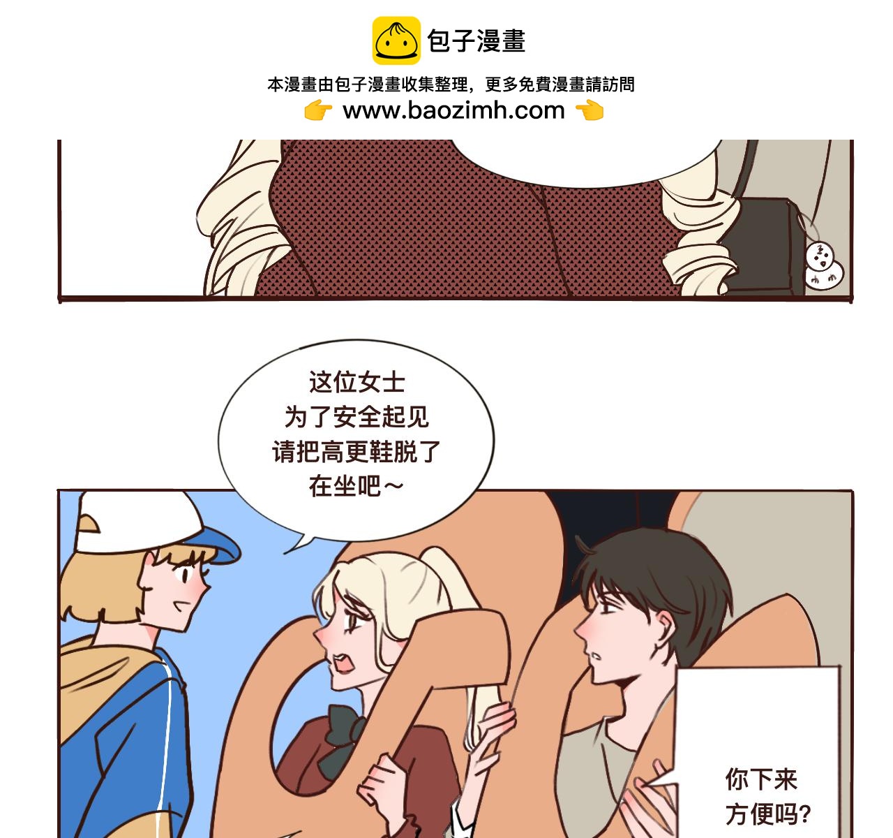 去游乐园哦-第19话