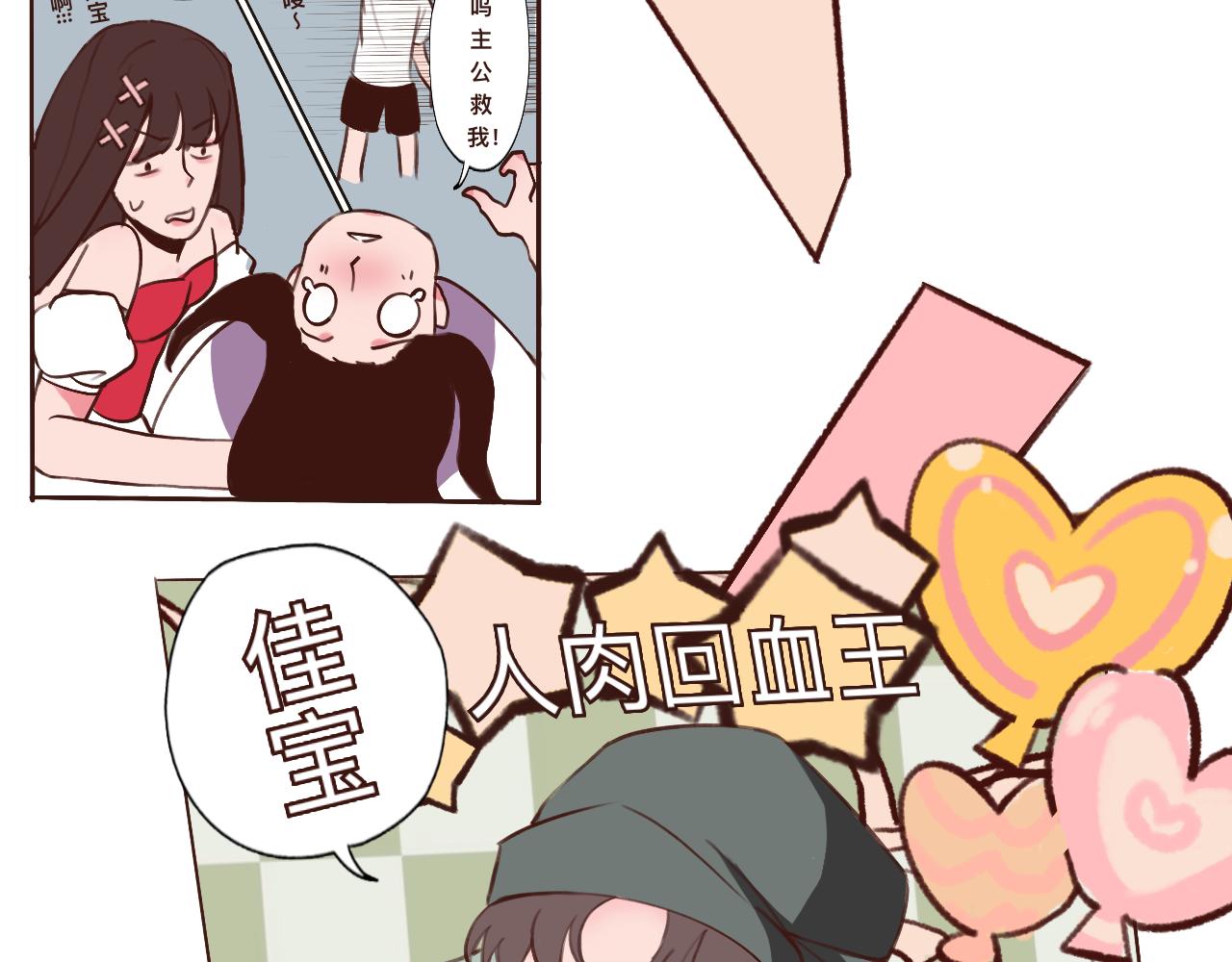 番外公司篇：桃城主播记上-第23话