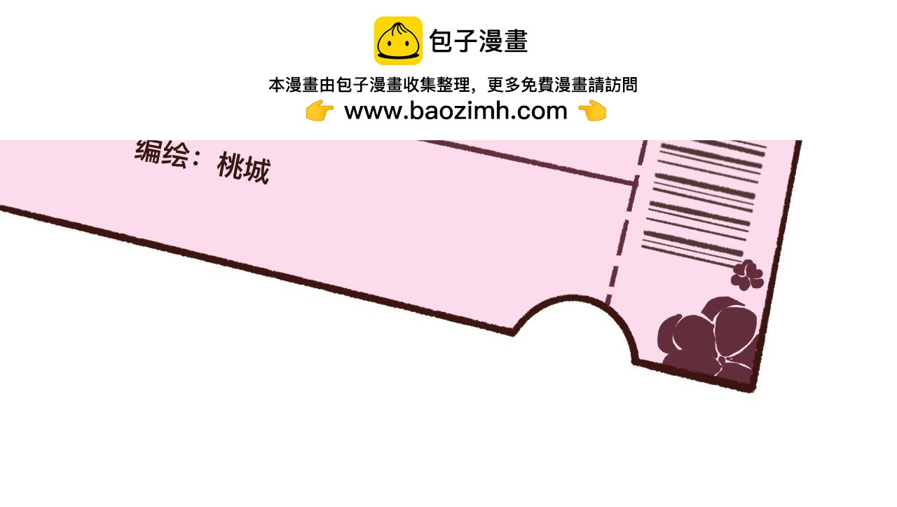 番外公司篇：桃城主播记上-第23话