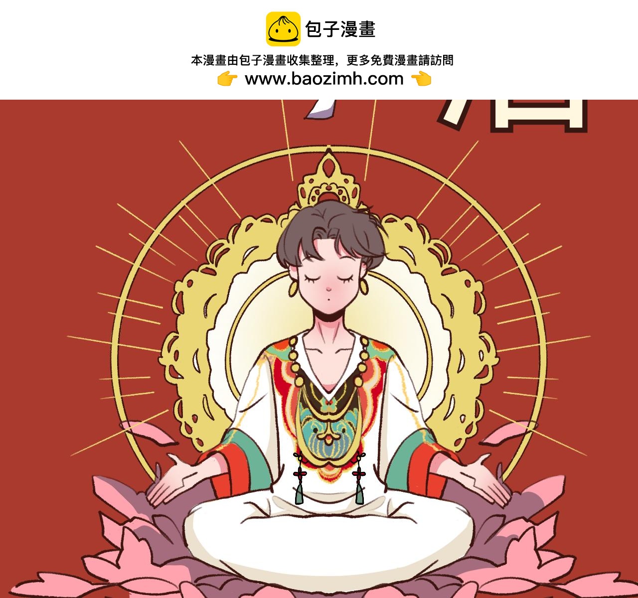 番外公司篇：桃城主播记上-第23话