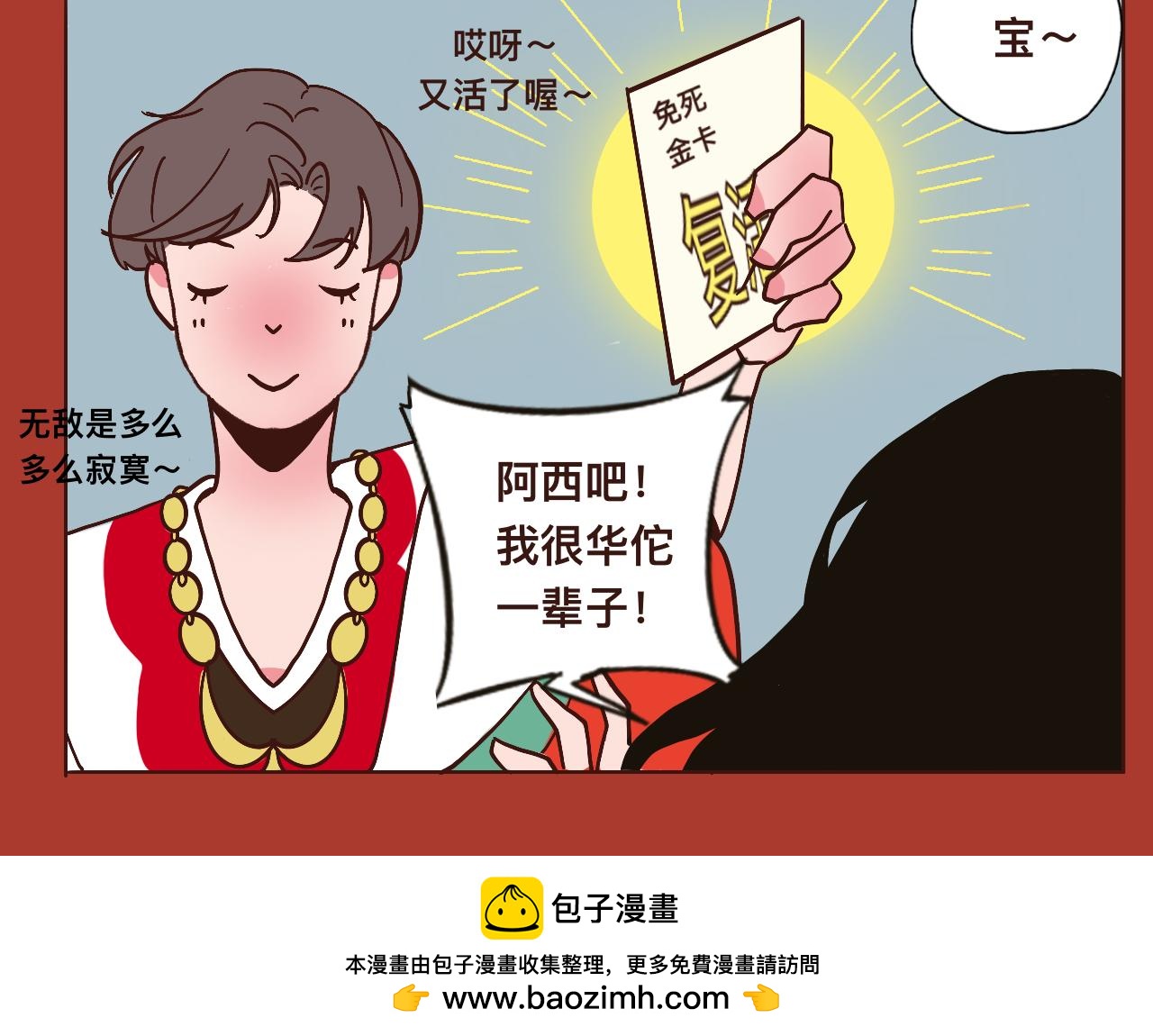 番外公司篇：桃城主播记上-第23话