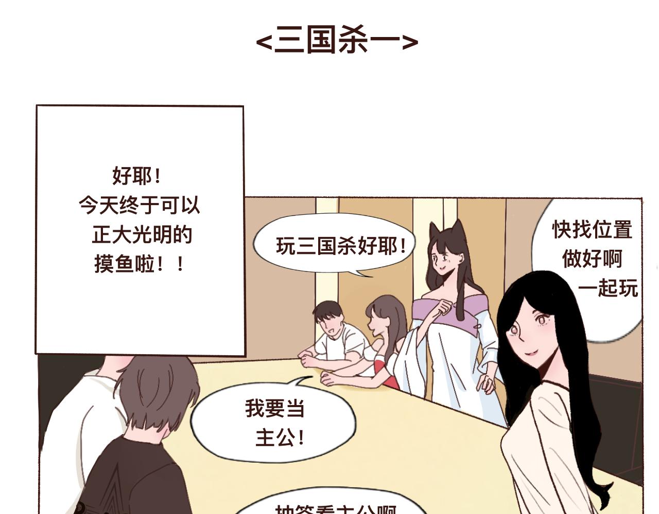 番外公司篇：桃城主播记上-第23话