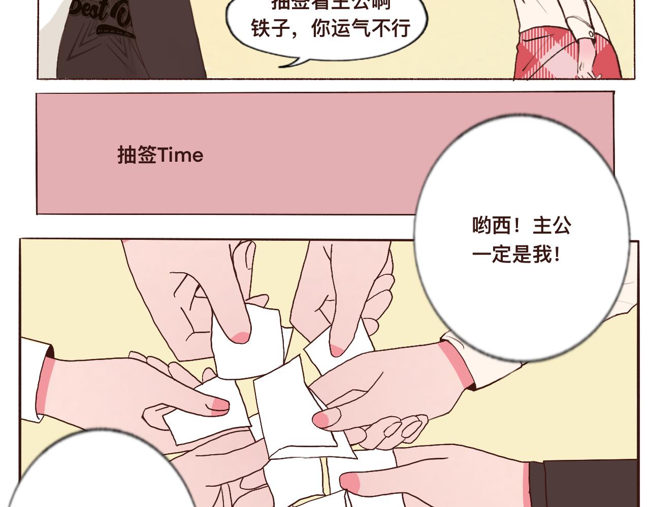 番外公司篇：桃城主播记上-第23话