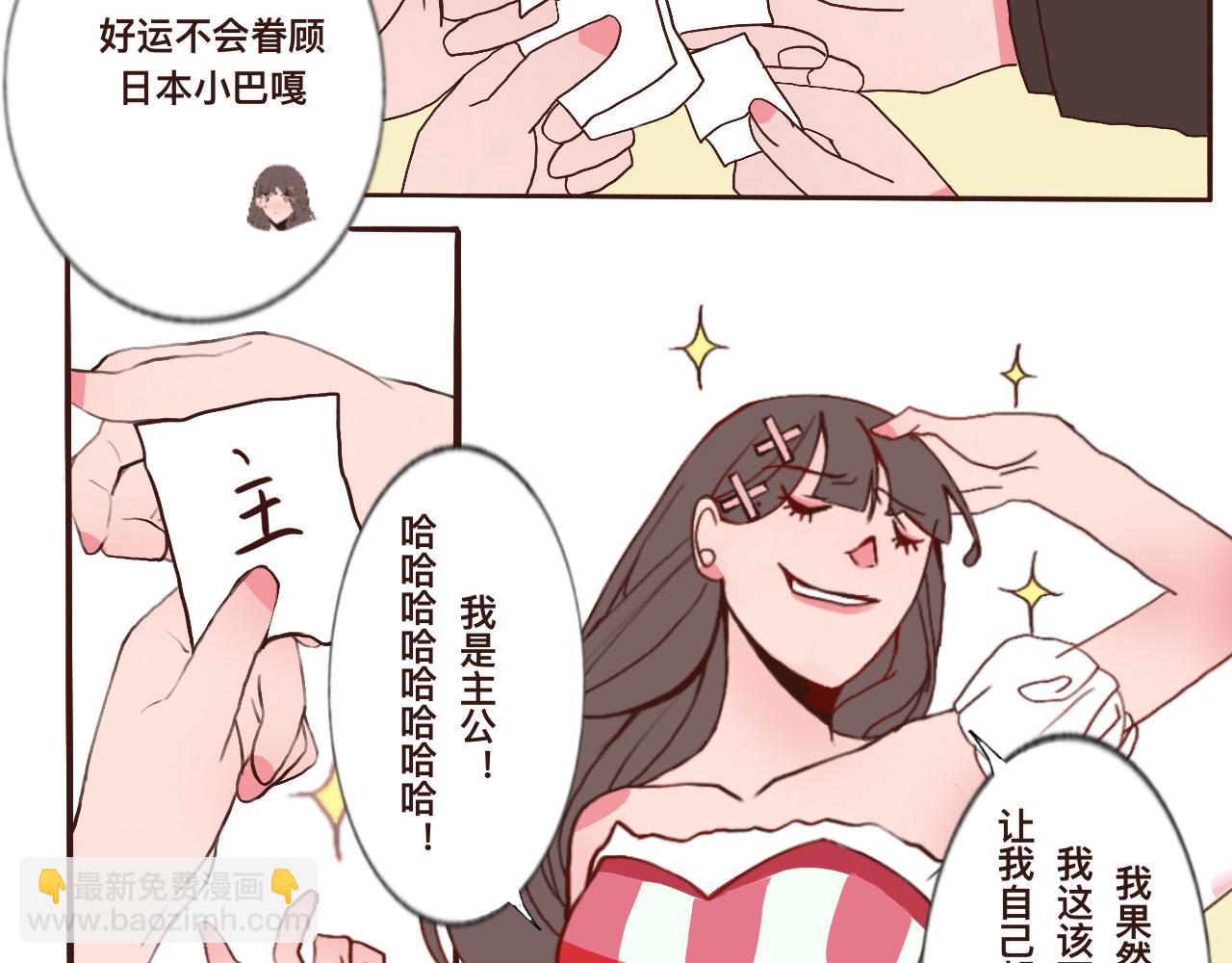 番外公司篇：桃城主播记上-第23话