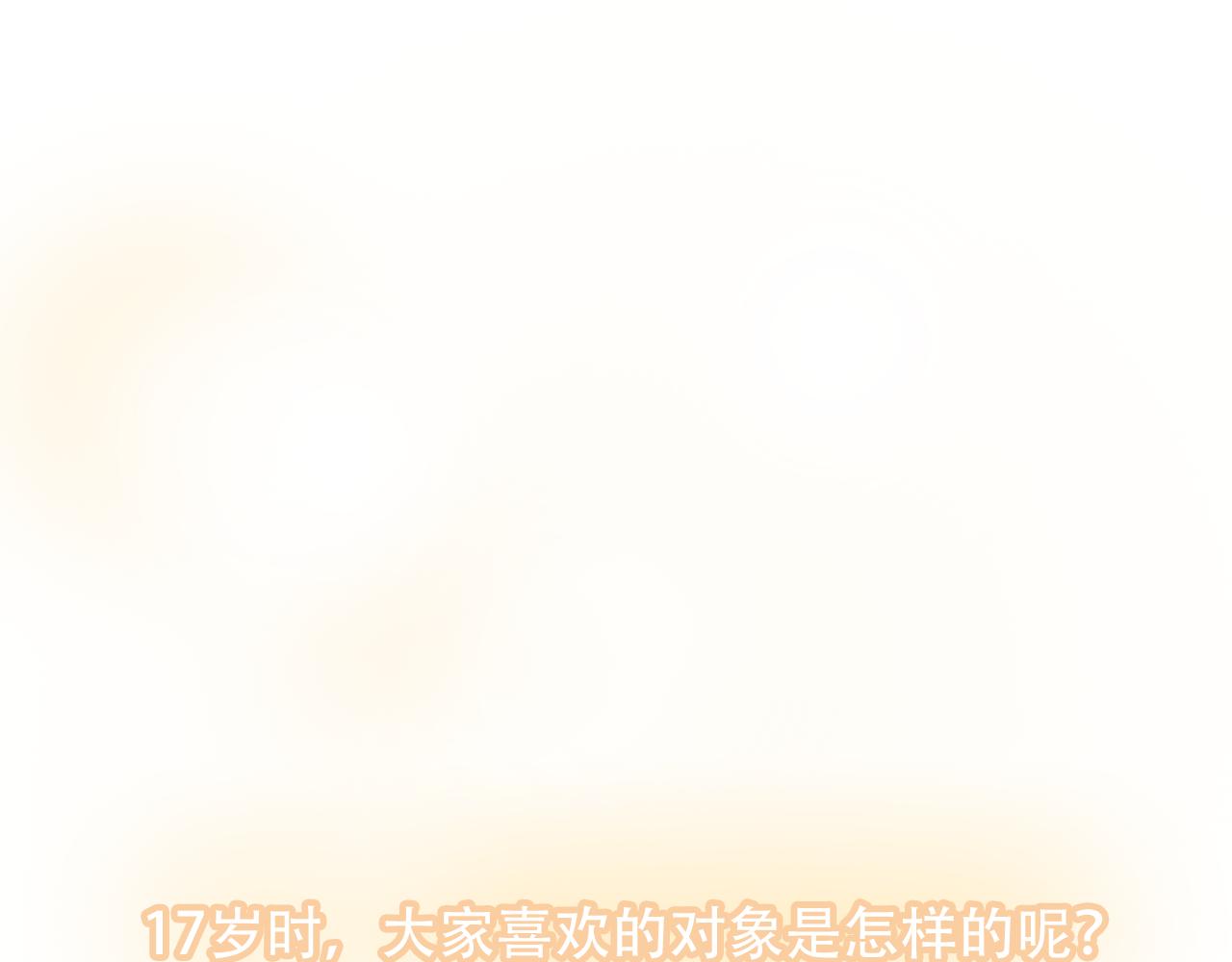 17岁（中）(1/2)-第5话