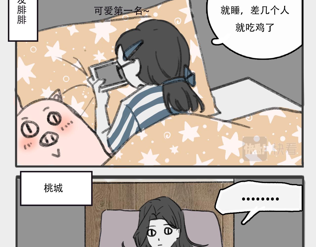 桃城的梦幻开学-第7话