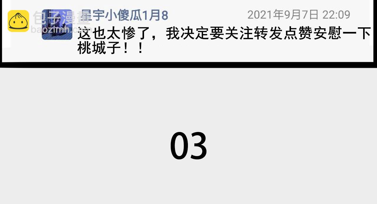 桃城的梦幻开学-第7话