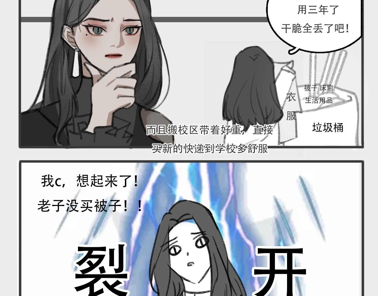 桃城的梦幻开学-第7话