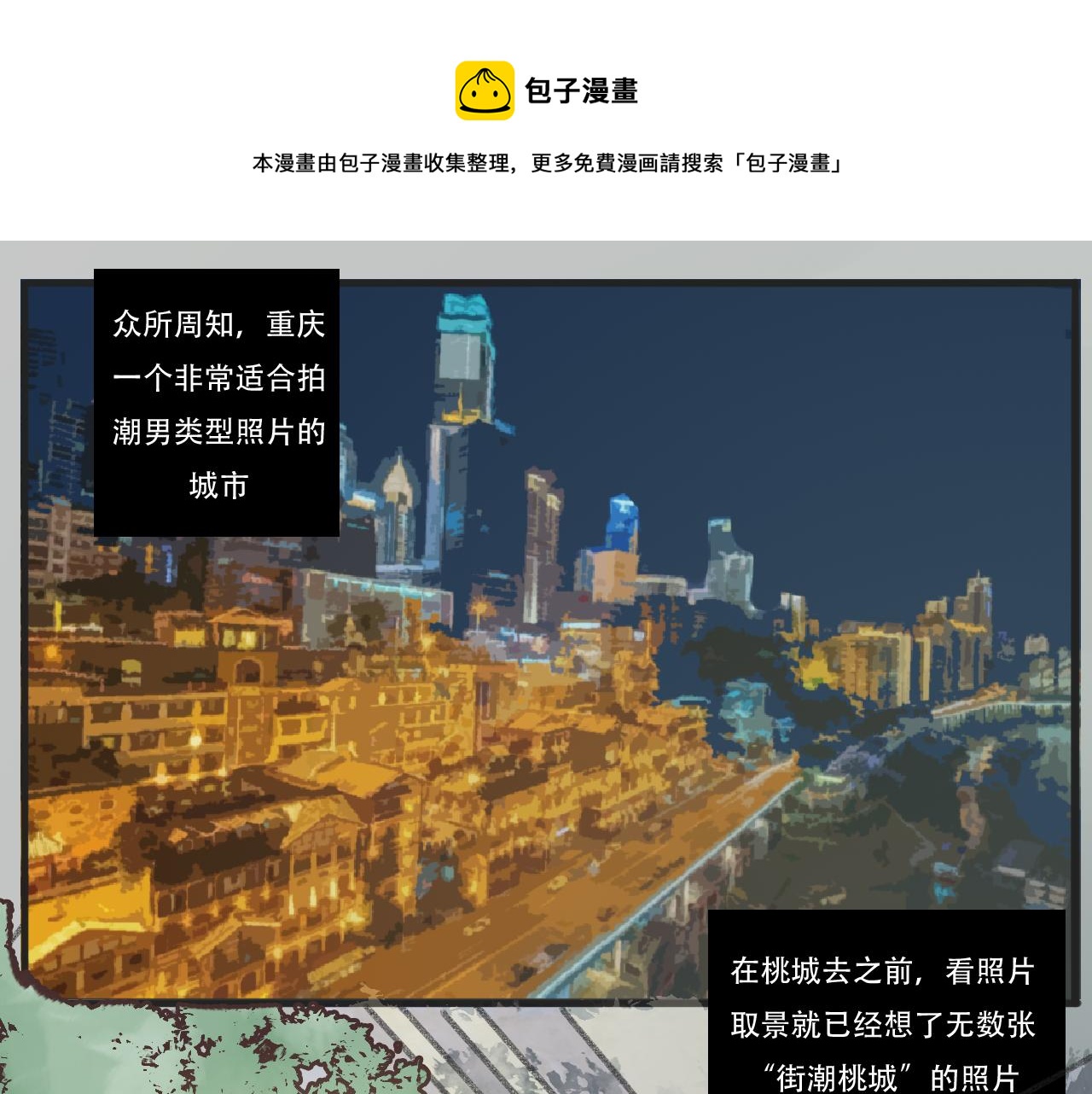 桃城的潮男梦-第9话