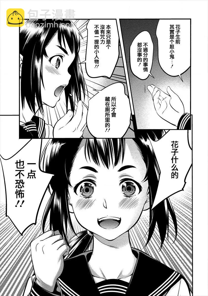 廁所裡的花園同學 - 第01話 - 5
