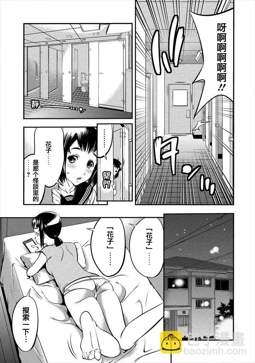 廁所裡的花園同學 - 第01話 - 4