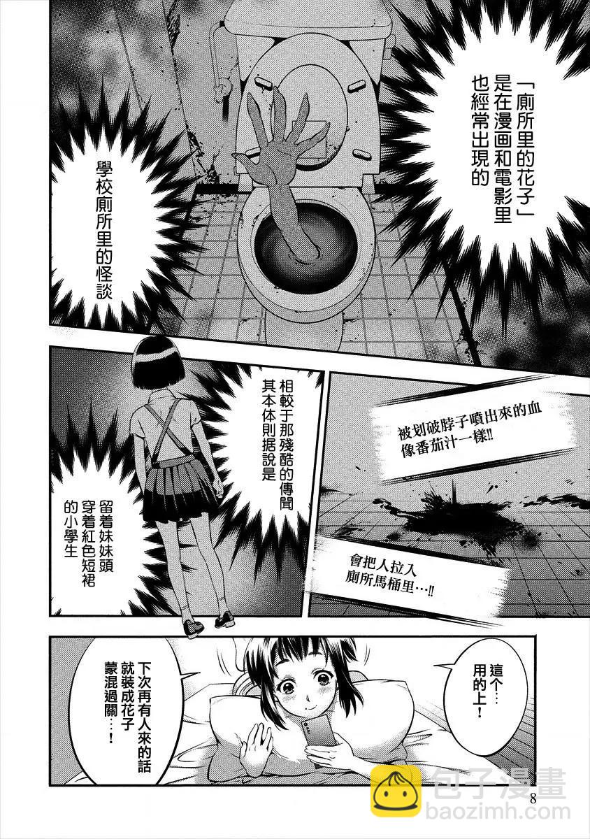 廁所裡的花園同學 - 第01話 - 5
