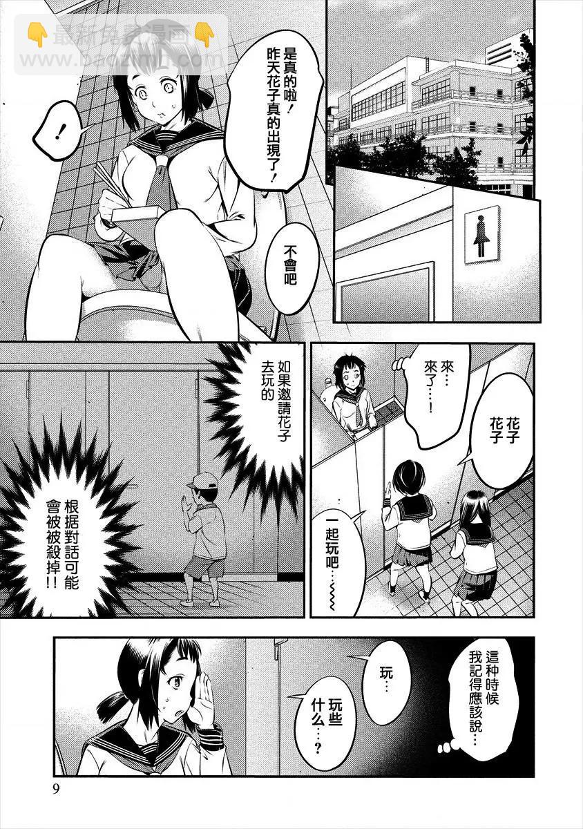 廁所裡的花園同學 - 第01話 - 1