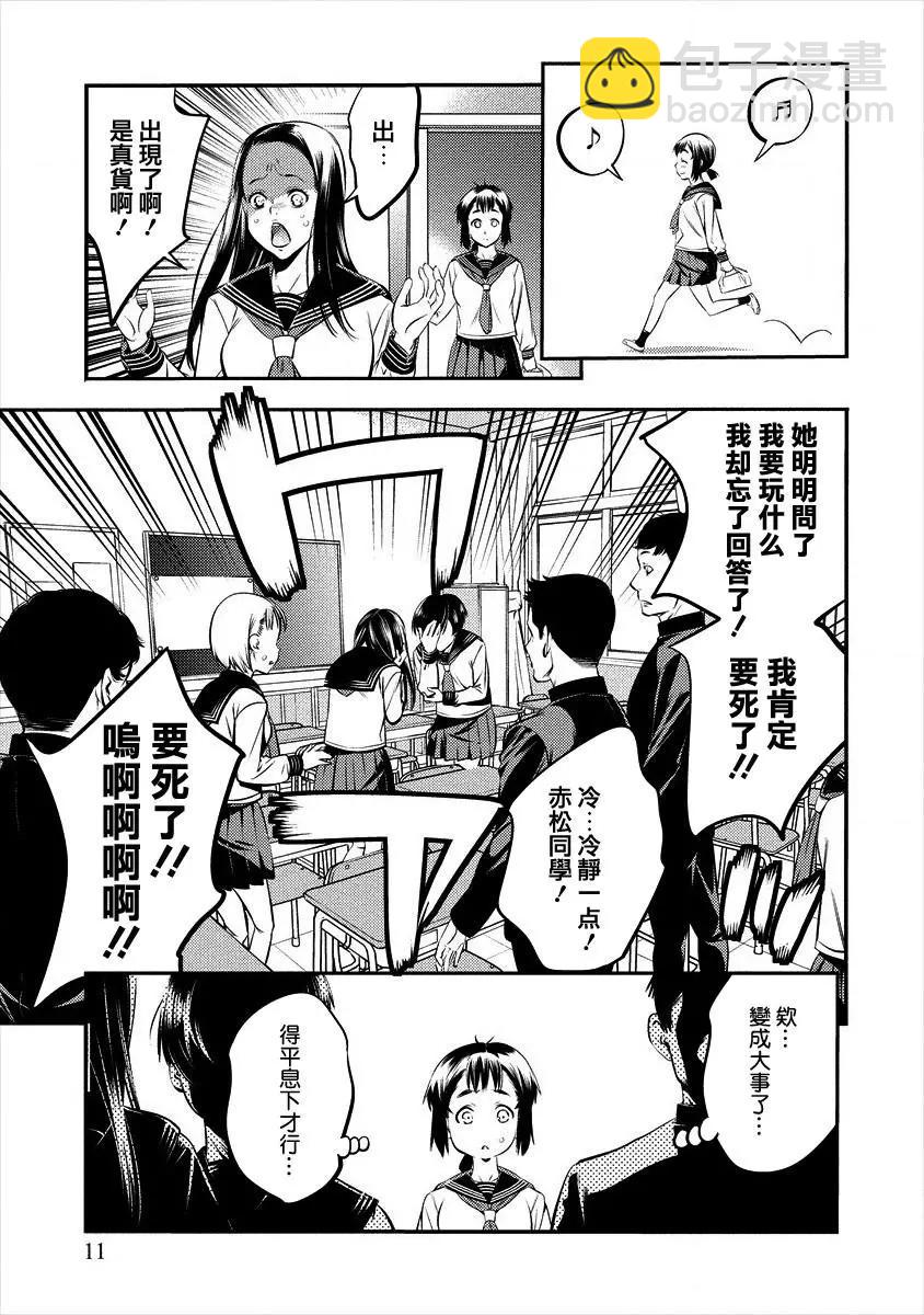 廁所裡的花園同學 - 第01話 - 3
