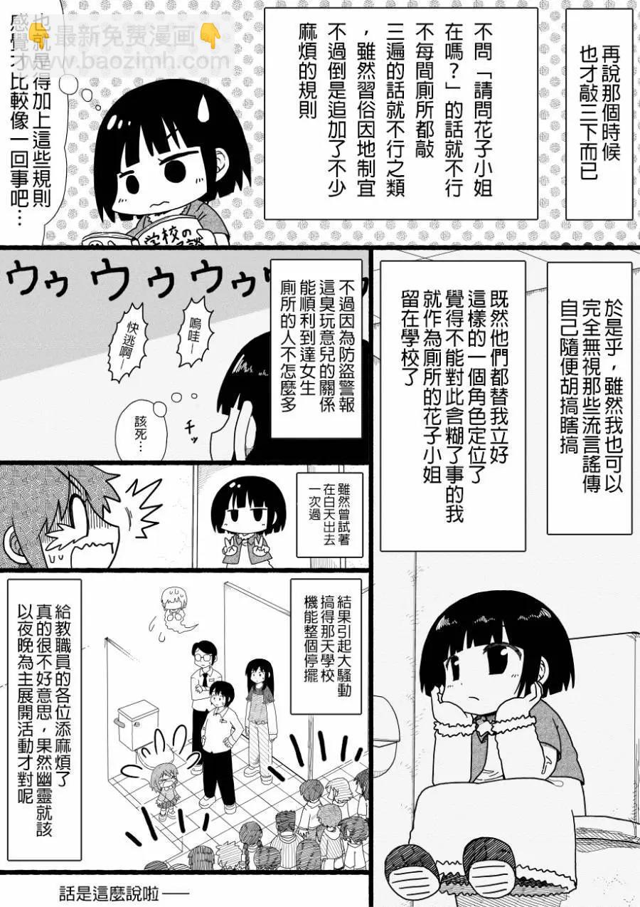 廁所裡的鈴音小姐 - 第01回 - 3