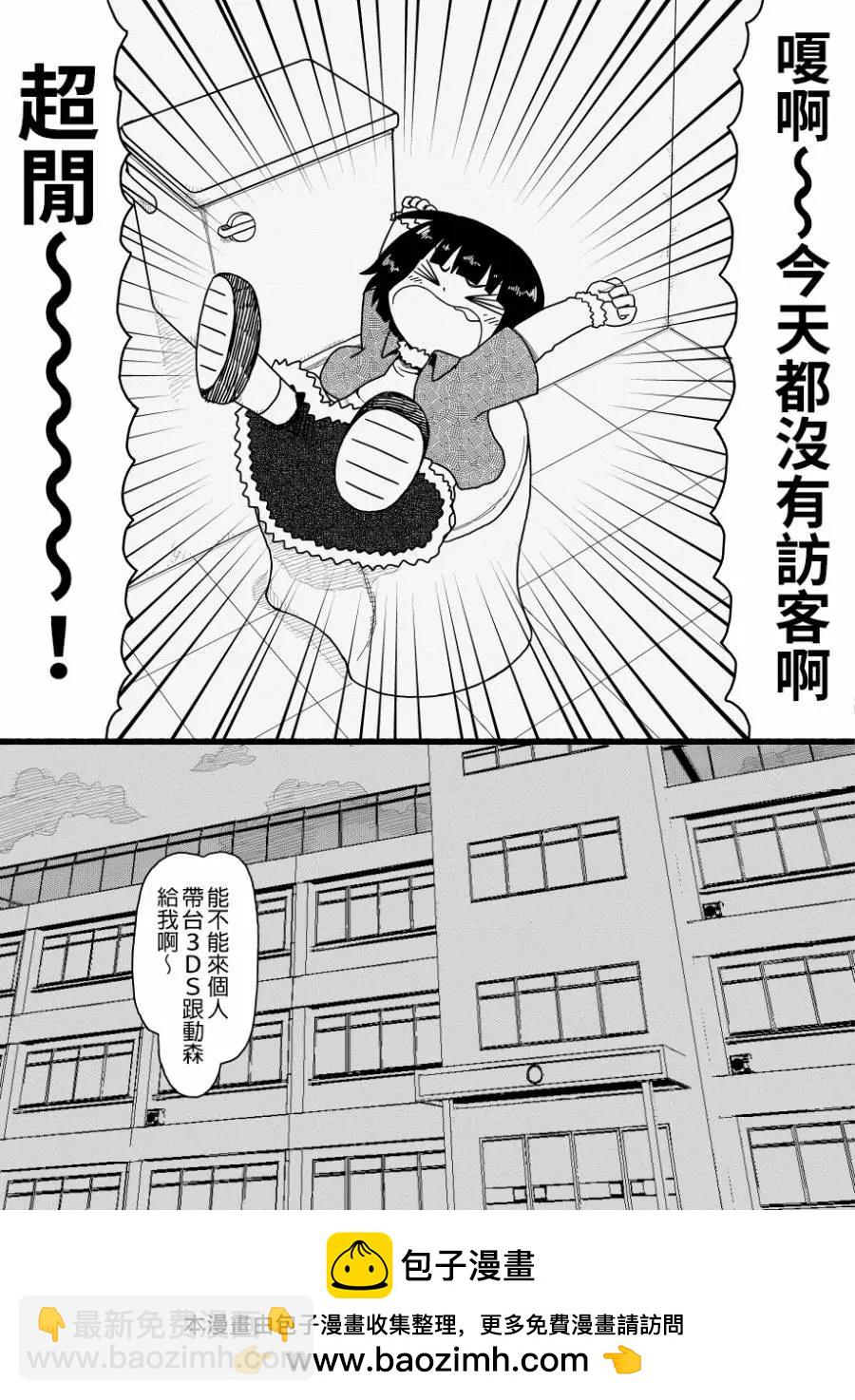廁所裡的鈴音小姐 - 第01回 - 1