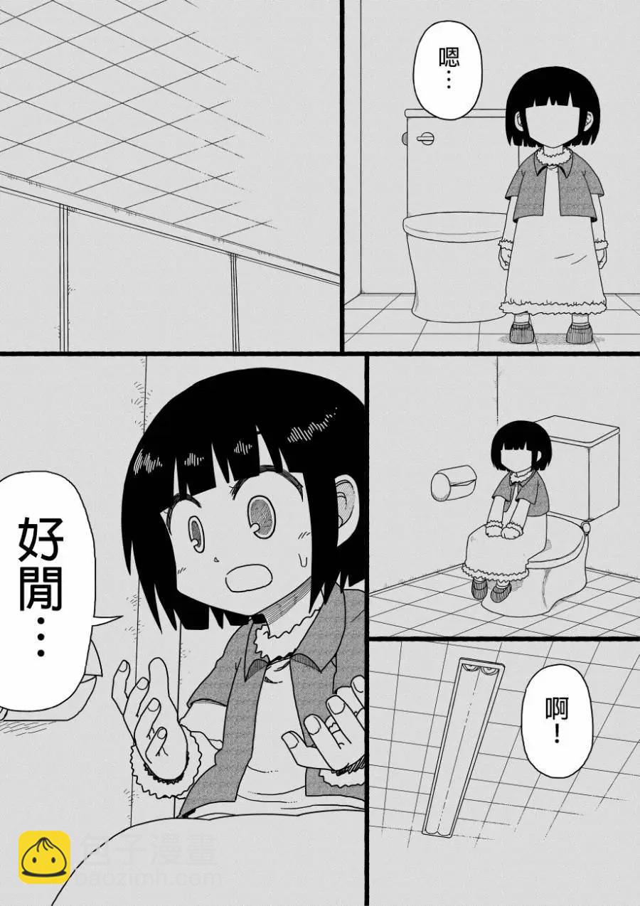 廁所裡的鈴音小姐 - 第01回 - 1