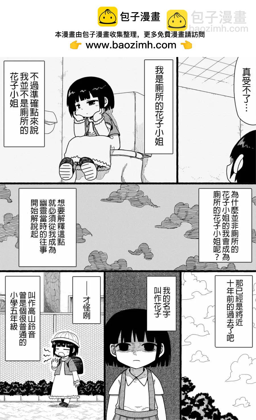 廁所裡的鈴音小姐 - 第01回 - 2