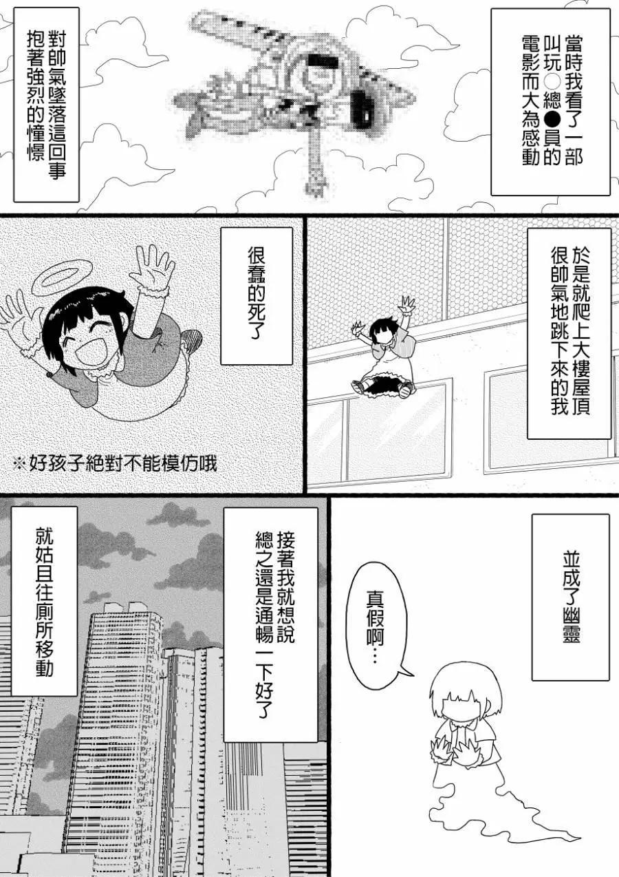 廁所裡的鈴音小姐 - 第01回 - 3