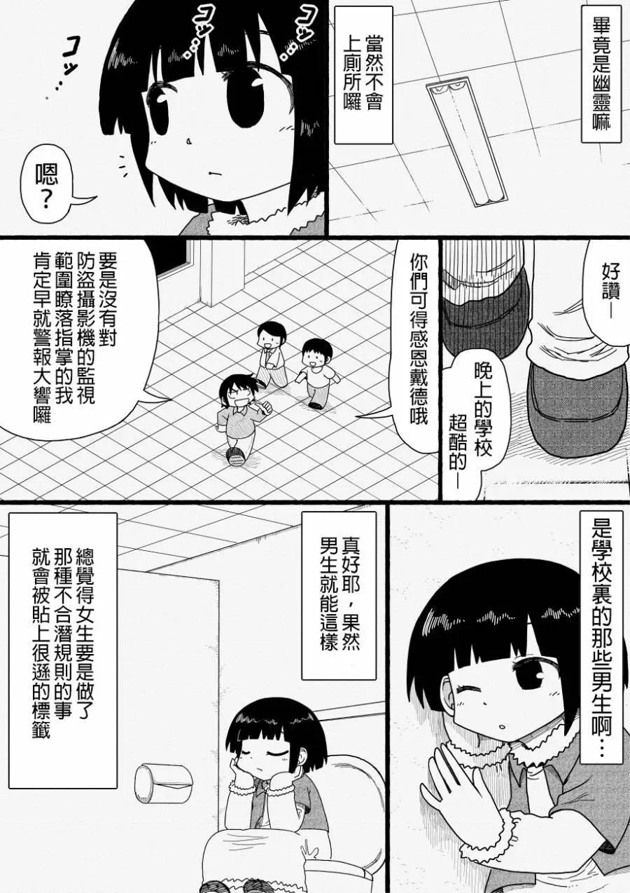 廁所裡的鈴音小姐 - 第01回 - 2